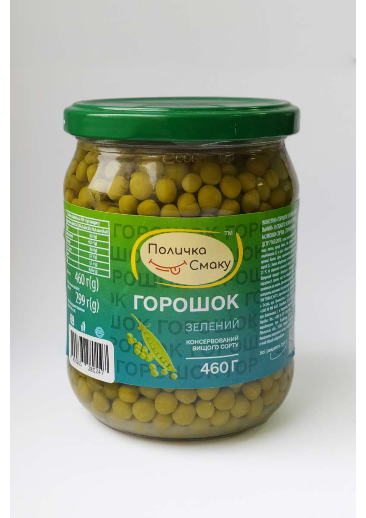 Горошок зелений консервований ТМ "ПОЛИЧКА СМАКУ"